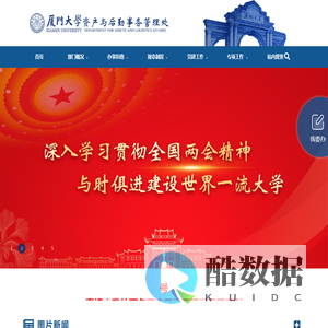 资产与后勤事务管理处