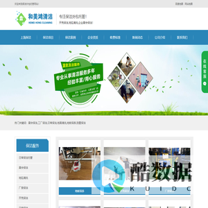 上海保洁公司_水箱_开荒_日常_展会 - 和美鸿专注保洁清洁托管服务！上海和美鸿清洁服务有限公司