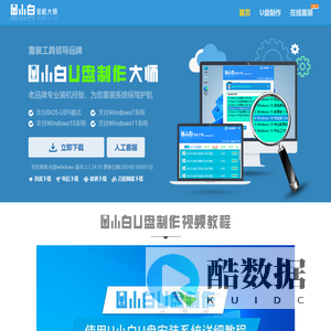U小白装机大师-一键重装系统