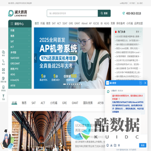 上海澜大教育-专注托福培训,雅思培训,SAT考试,ACT考试等出国留学英语培训机构