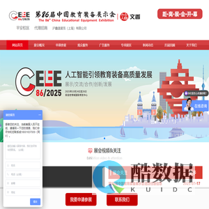 教育装备展|教育展|2025第86届中国教育装备展示会