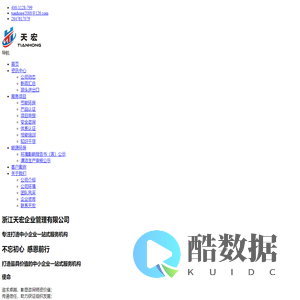 浙江天宏企业管理有限公司