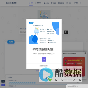快点搜-搜索，快一点！简单、好用、全面的网站导航!