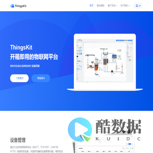 物联网平台_物联网云平台_设备管理系统 - ThingsKit