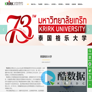 泰国格乐大学官网