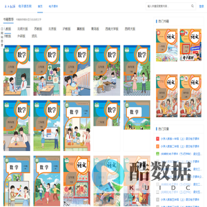 电子课本网-分享小学、初中、高中、试卷电子版免费下载丨禾沐之家