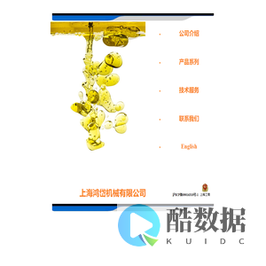 上海鸿岱机械有限公司