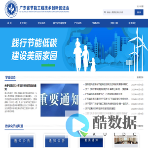 广东省节能工程技术创新促进会