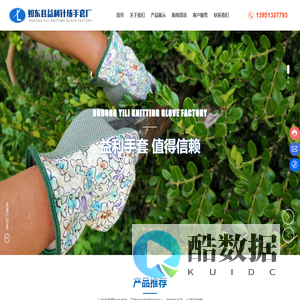 如东县益利针纺手套厂_手套,针织手套,如东手套,益利针织