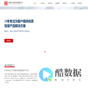 余姚市江南印务有限公司