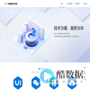 小程序、网站、管理系统开发 | 凡睿鑫科技 - 专业软件服务