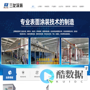 浙江三龙智能科技有限公司/三龙涂装/台州涂装设备公司/台州三龙喷塑流水线
