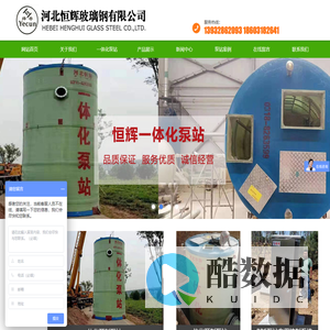一体化泵站-河北恒辉玻璃钢有限公司