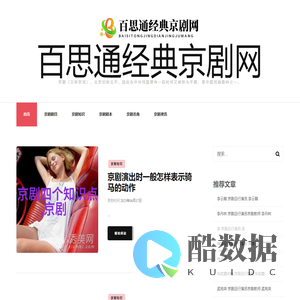 百思通经典京剧网 - 百思通经典京剧网