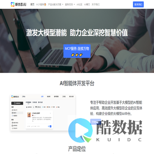新优态AI-大模型AI智能体平台