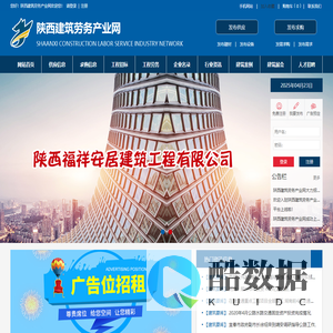 陕西建筑劳务产业网