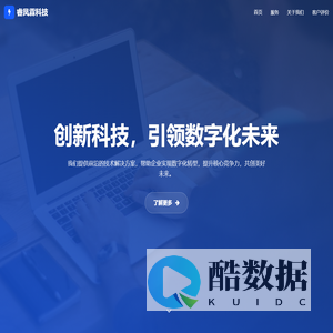 创新科技 - 引领数字化未来