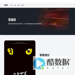 聚橙网(聚橙票务)