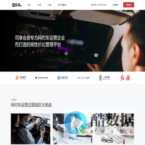 司享会车辆运力服务平台