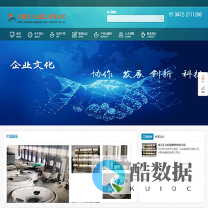 内蒙古千山重工欢迎您!_创新卓越 成人达己