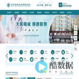 金华婺城皮肤病防治院【官网】