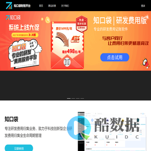 知口袋财税