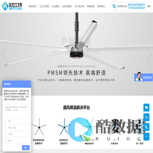 工业大风扇,工业大吊扇,大型工业降温风扇品牌厂家,苏州欧比特机械有限公司