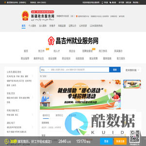 昌吉州就业服务网_最新招聘信息_昌吉州就业服务网招聘信息