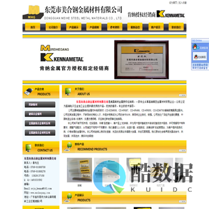 东莞市美合钢金属材料有限公司