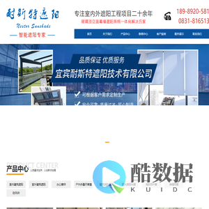 宜宾耐斯特遮阳技术有限公司