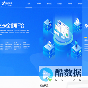 威海软件开发|企业级安全平台|应急管理平台|智慧化工园区|低代码平台|山东新派信息技术有限公司