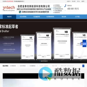 合肥金泰克新能源科技有限公司