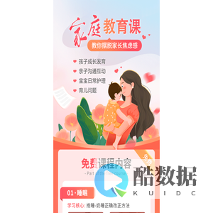 免费教你科学育儿