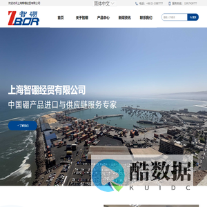 上海智硼经贸有限公司