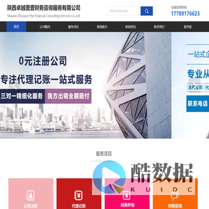咸阳秦都区代理记账|注册公司|卓越壹壹财务