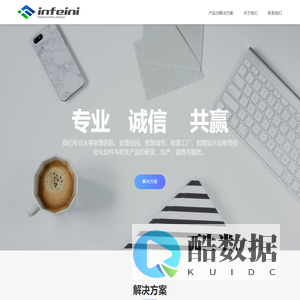 成都因菲尼科技有限公司