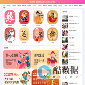 时代运势网