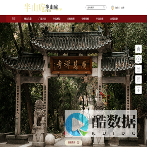 广慧禅寺