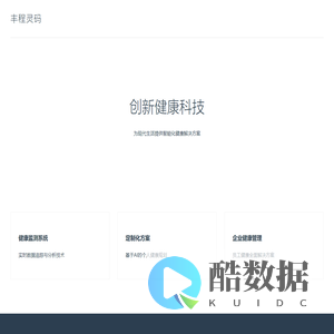 丰程灵码 | 现代健康解决方案