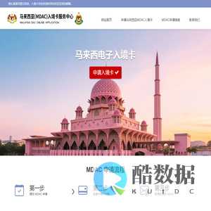 马来西亚入境卡-MADC入境卡-在线申请-北京鑫至捷出入境服务有限公司