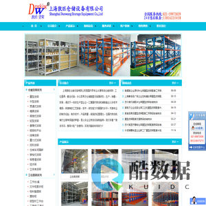 上海敦旺仓储设备有限公司