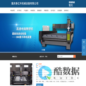 重庆泰亿木机械设备有限公司