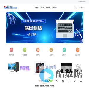 皓闰租赁