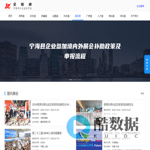 展会通-宁海县企业服务中心（企服通）