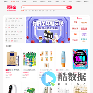 爱淘宝_淘优惠券网