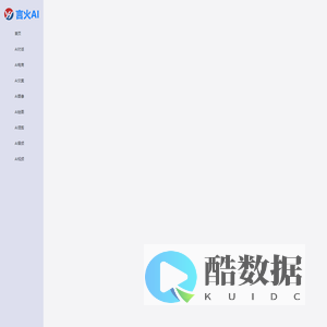 言火AI