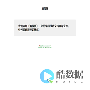 编程圈