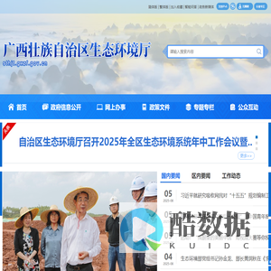 广西壮族自治区生态环境厅网站