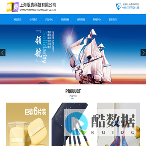 上海眠贵科技有限公司
