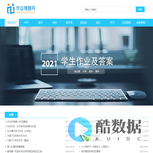 作业搜题网